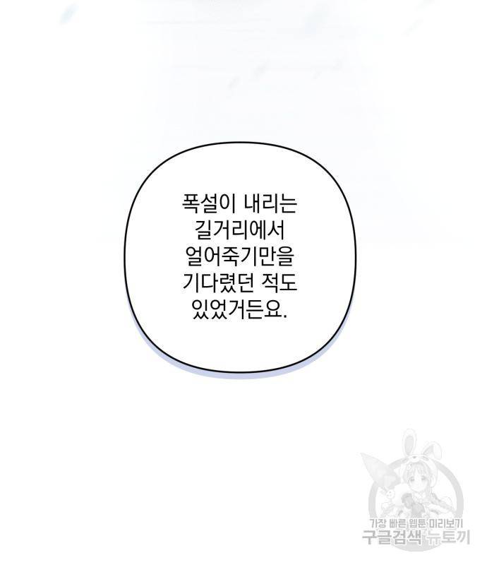 소공녀 민트 44화 24