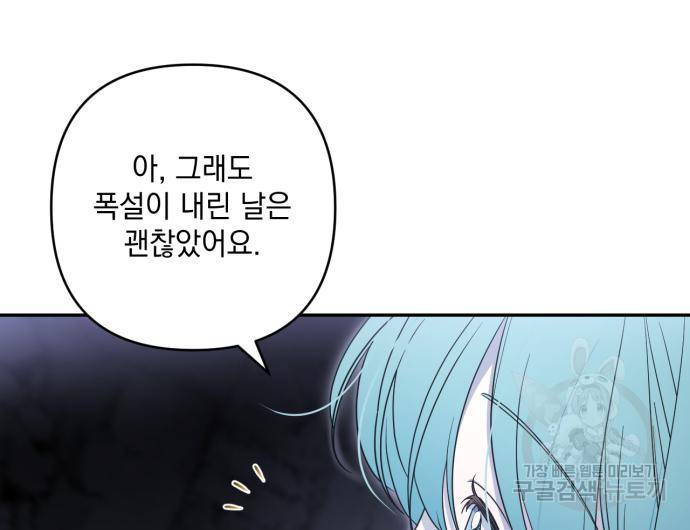 소공녀 민트 44화 25