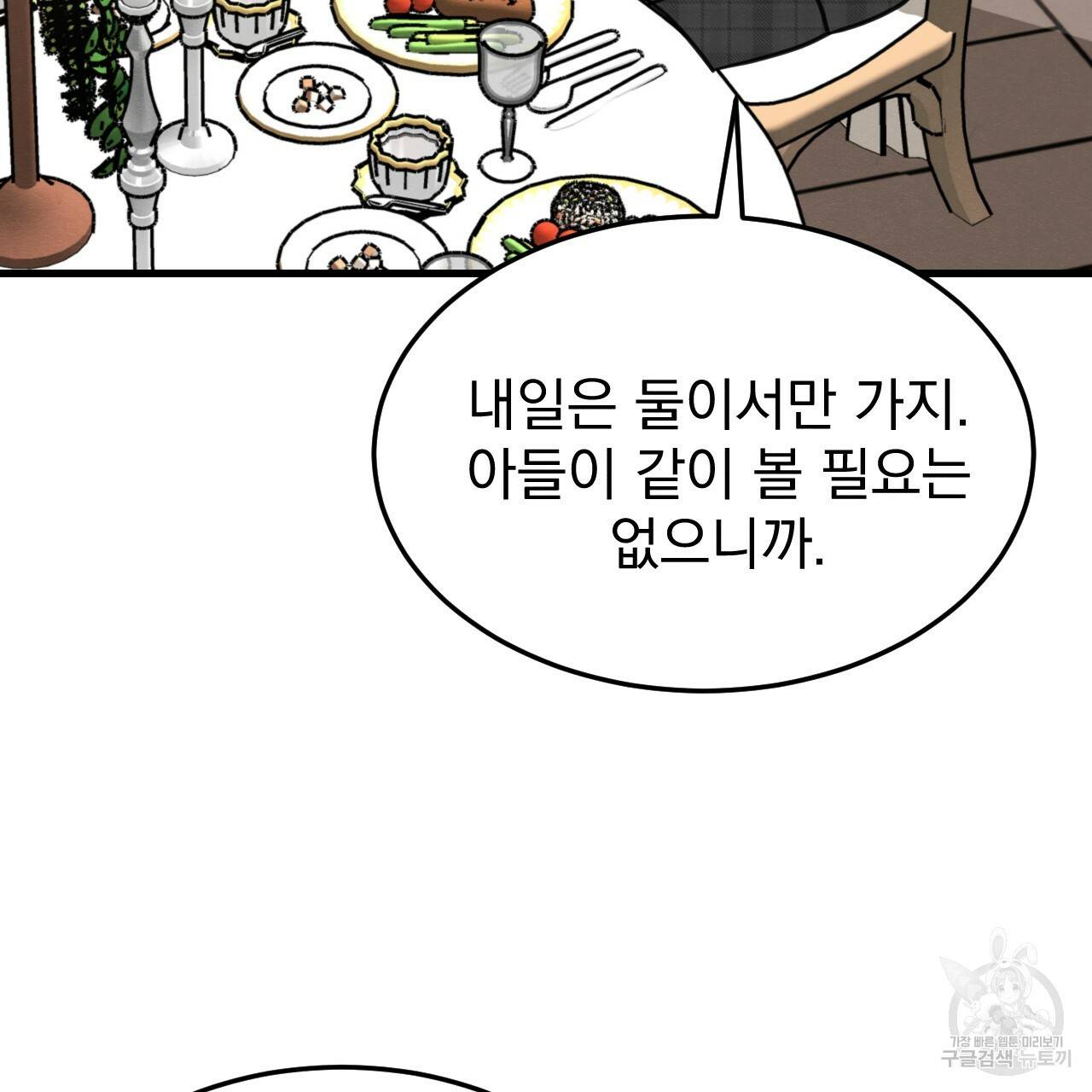 나쁘니까 더 47화 3