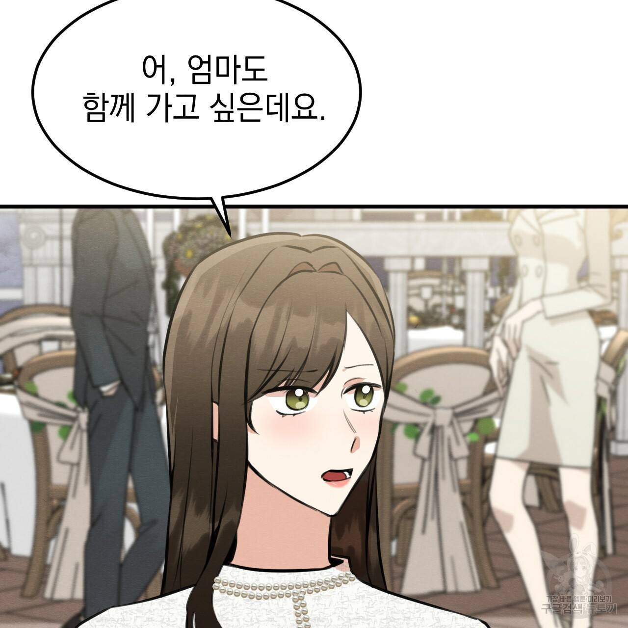 나쁘니까 더 47화 4