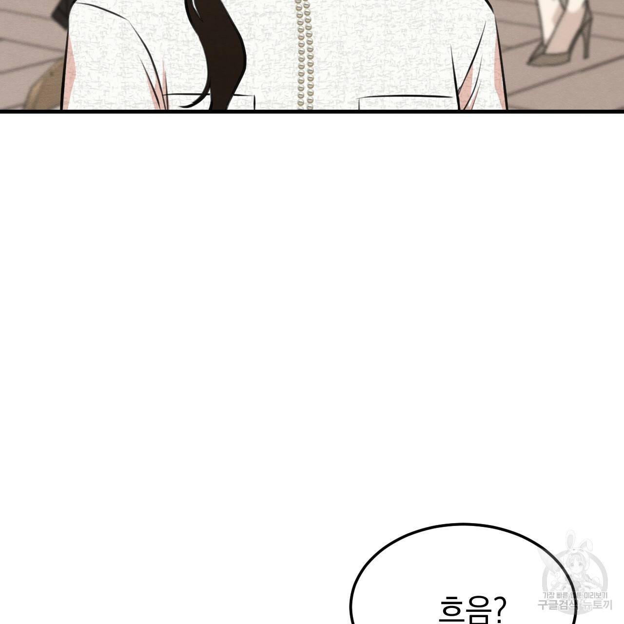 나쁘니까 더 47화 5