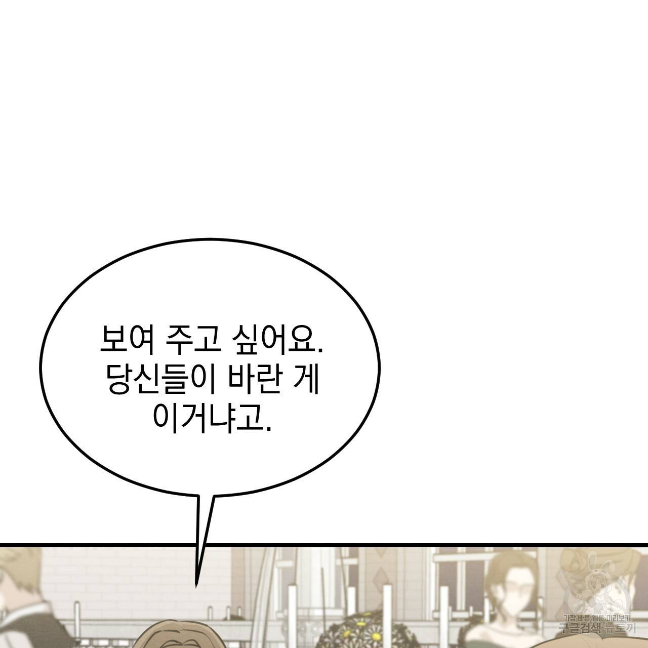 나쁘니까 더 47화 7