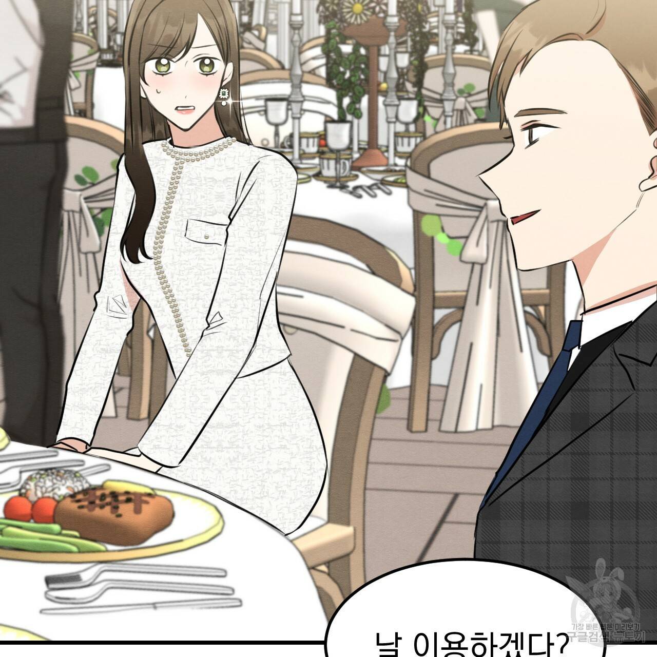 나쁘니까 더 47화 8