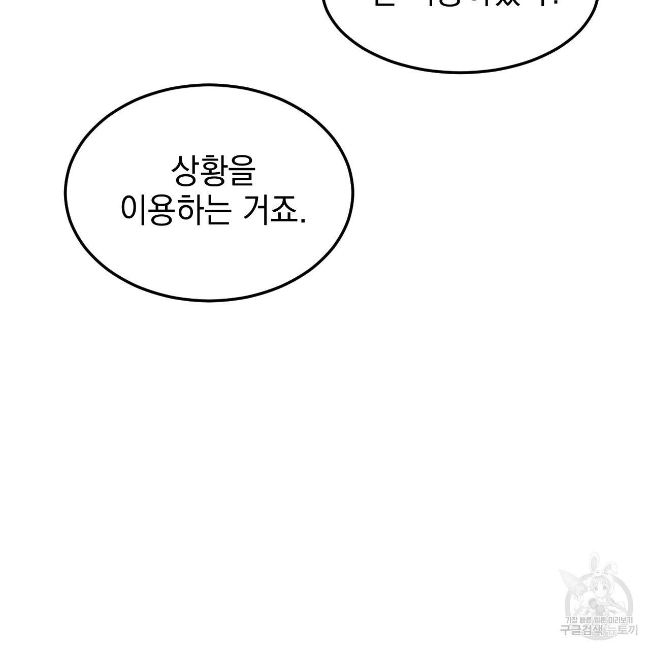 나쁘니까 더 47화 9