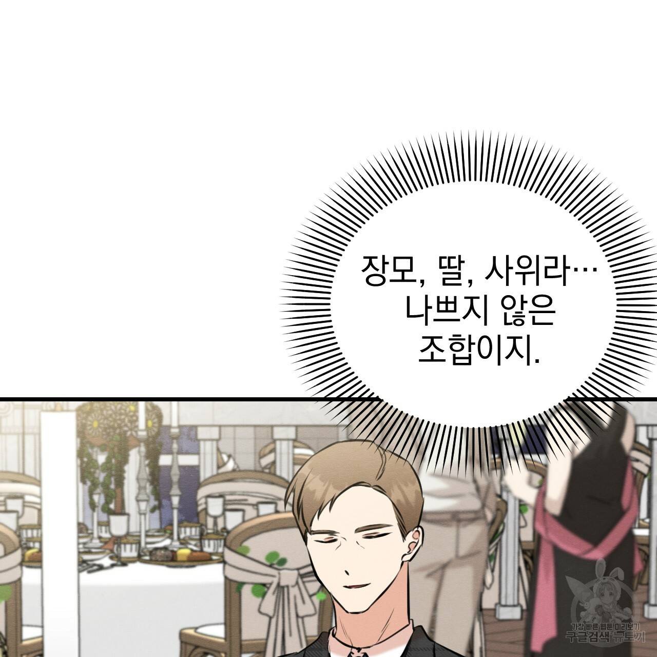 나쁘니까 더 47화 10