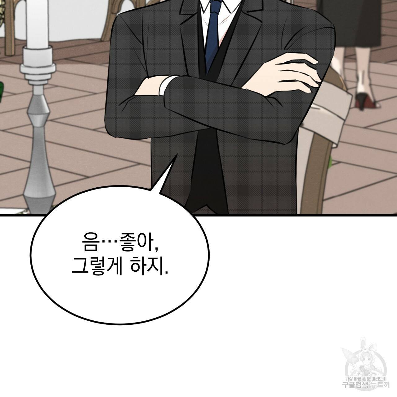나쁘니까 더 47화 11