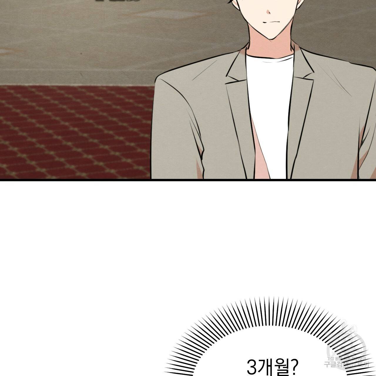 나쁘니까 더 47화 18