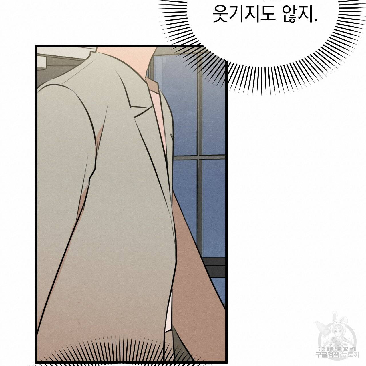 나쁘니까 더 47화 19