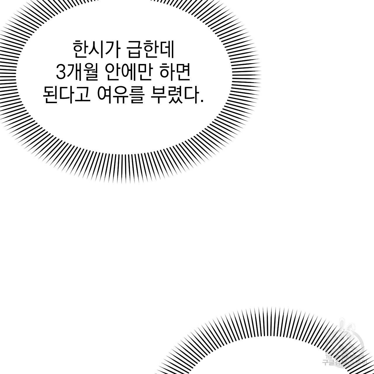 나쁘니까 더 47화 20