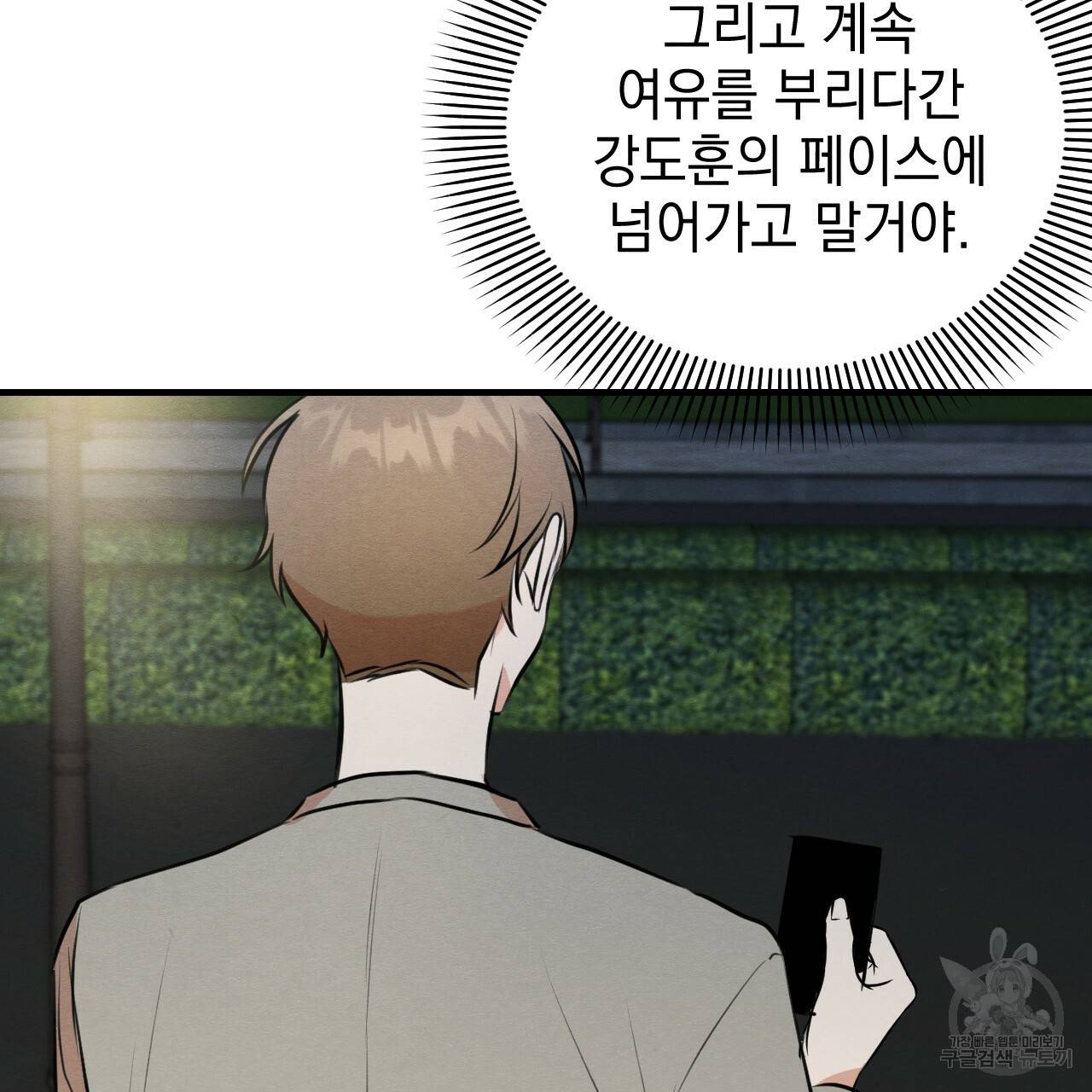 나쁘니까 더 47화 21