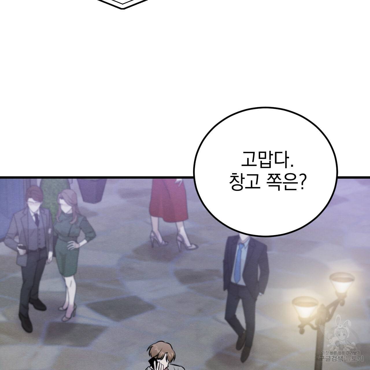 나쁘니까 더 47화 25