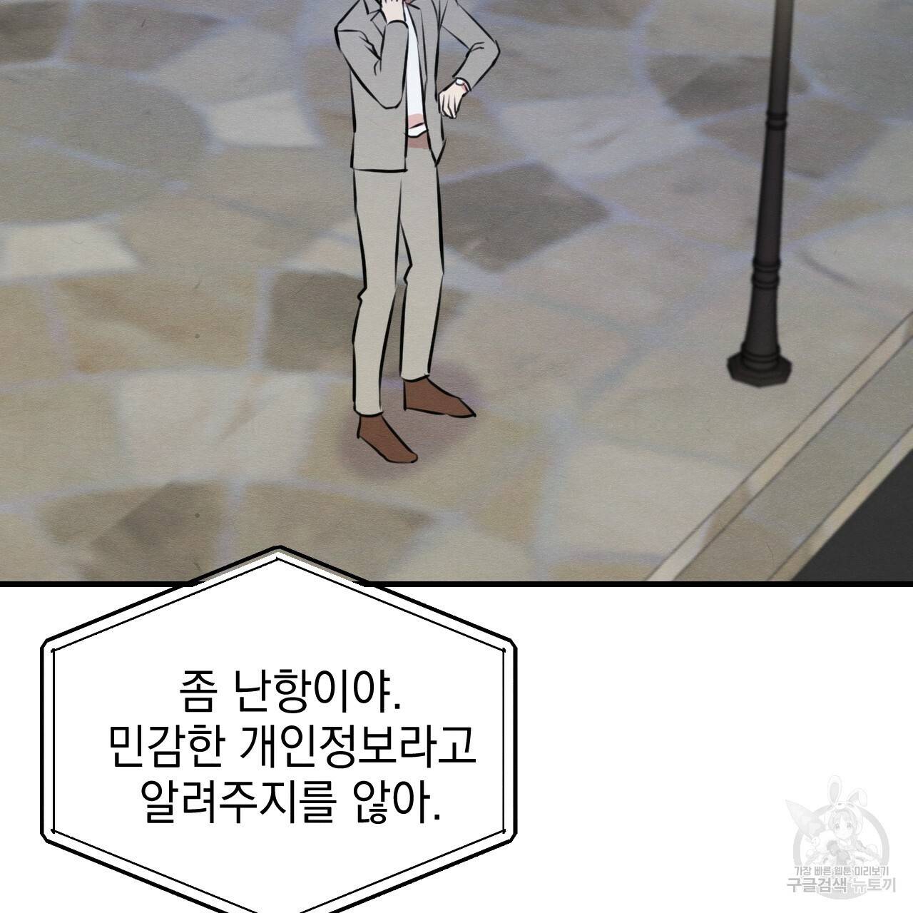 나쁘니까 더 47화 26