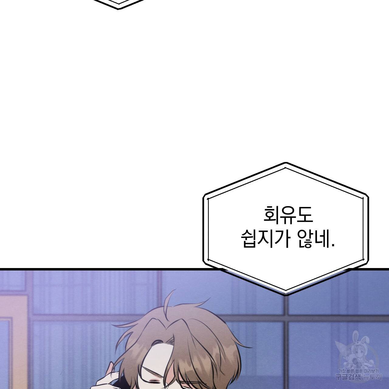 나쁘니까 더 47화 27
