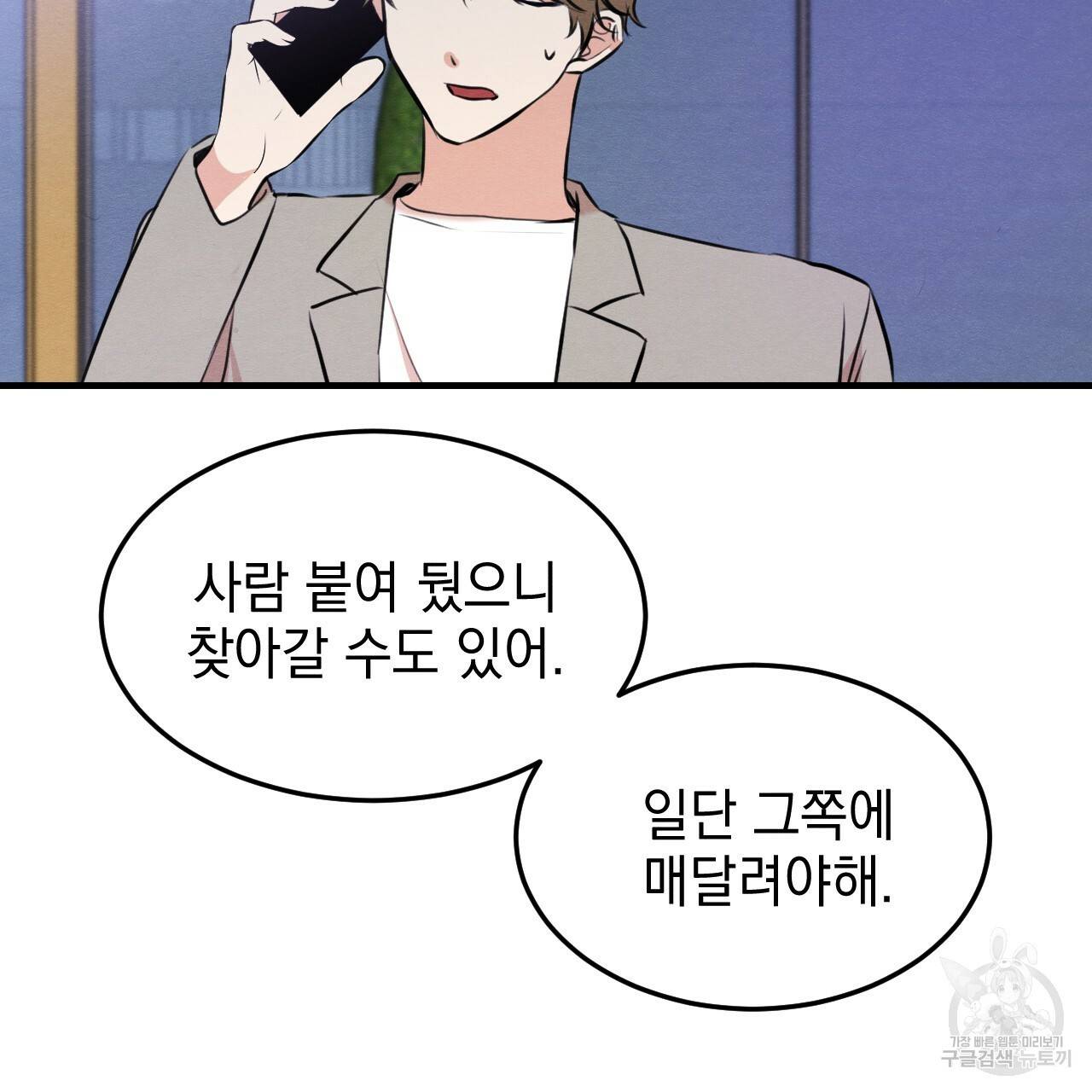 나쁘니까 더 47화 28
