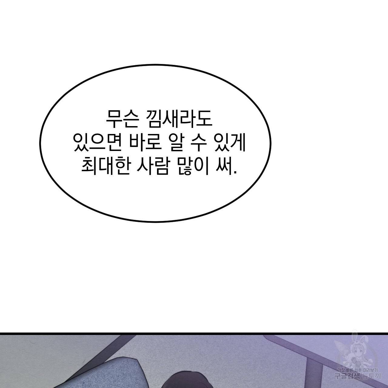 나쁘니까 더 47화 29