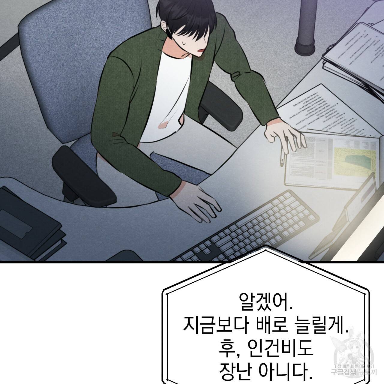 나쁘니까 더 47화 30