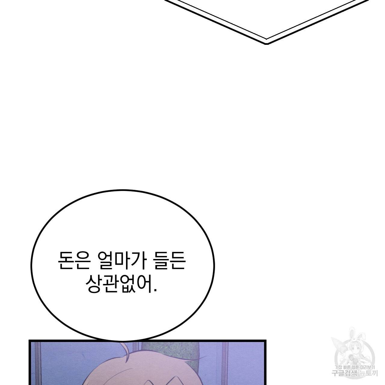 나쁘니까 더 47화 31