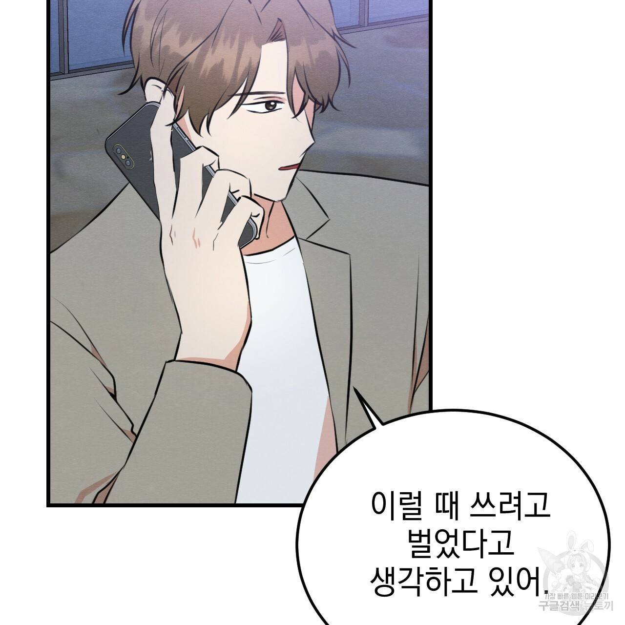 나쁘니까 더 47화 32