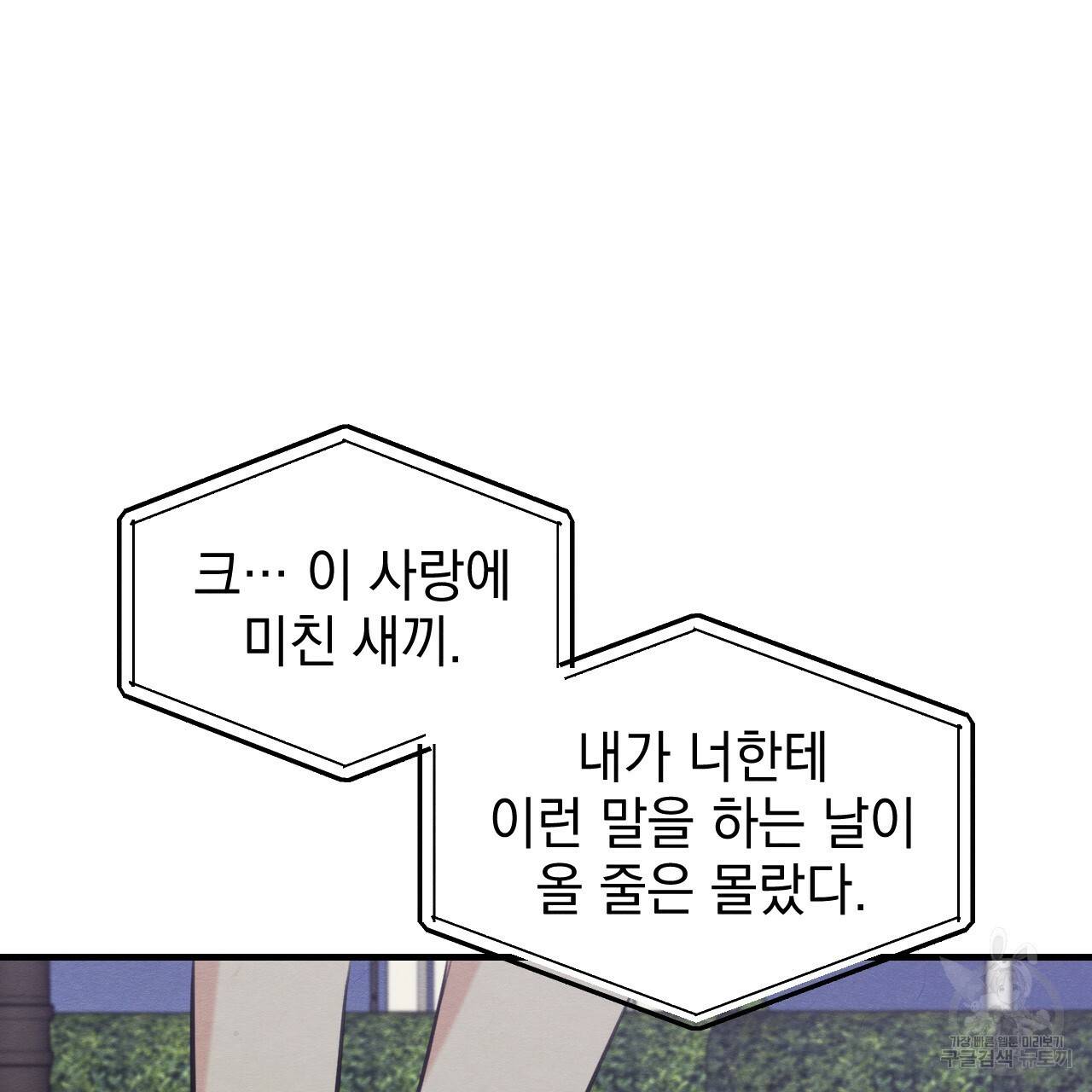 나쁘니까 더 47화 34