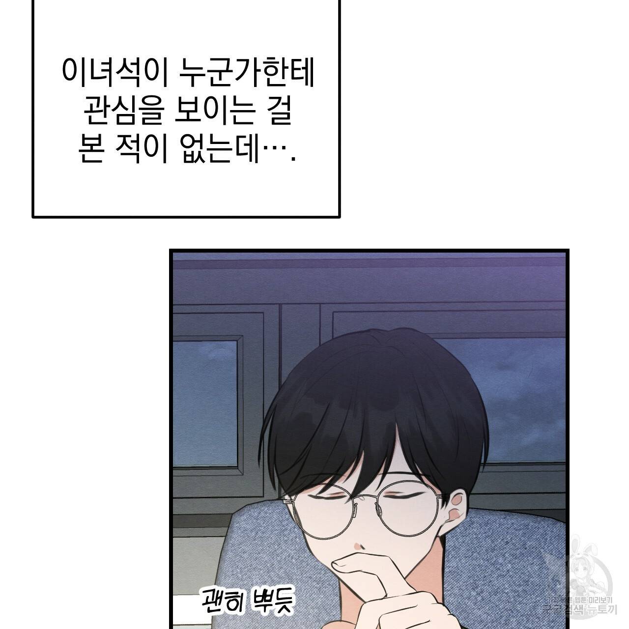 나쁘니까 더 47화 36