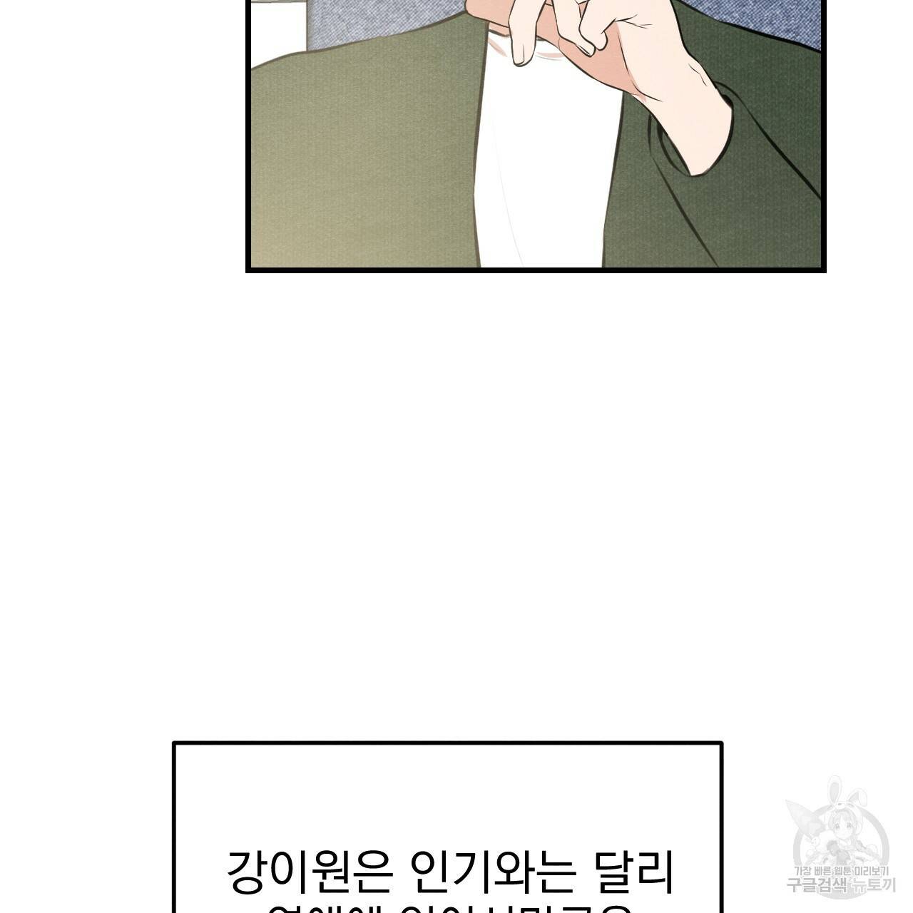 나쁘니까 더 47화 37
