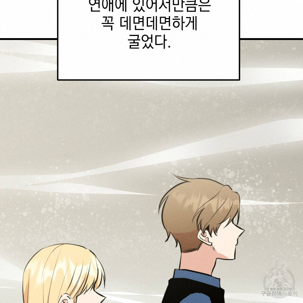 나쁘니까 더 47화 38