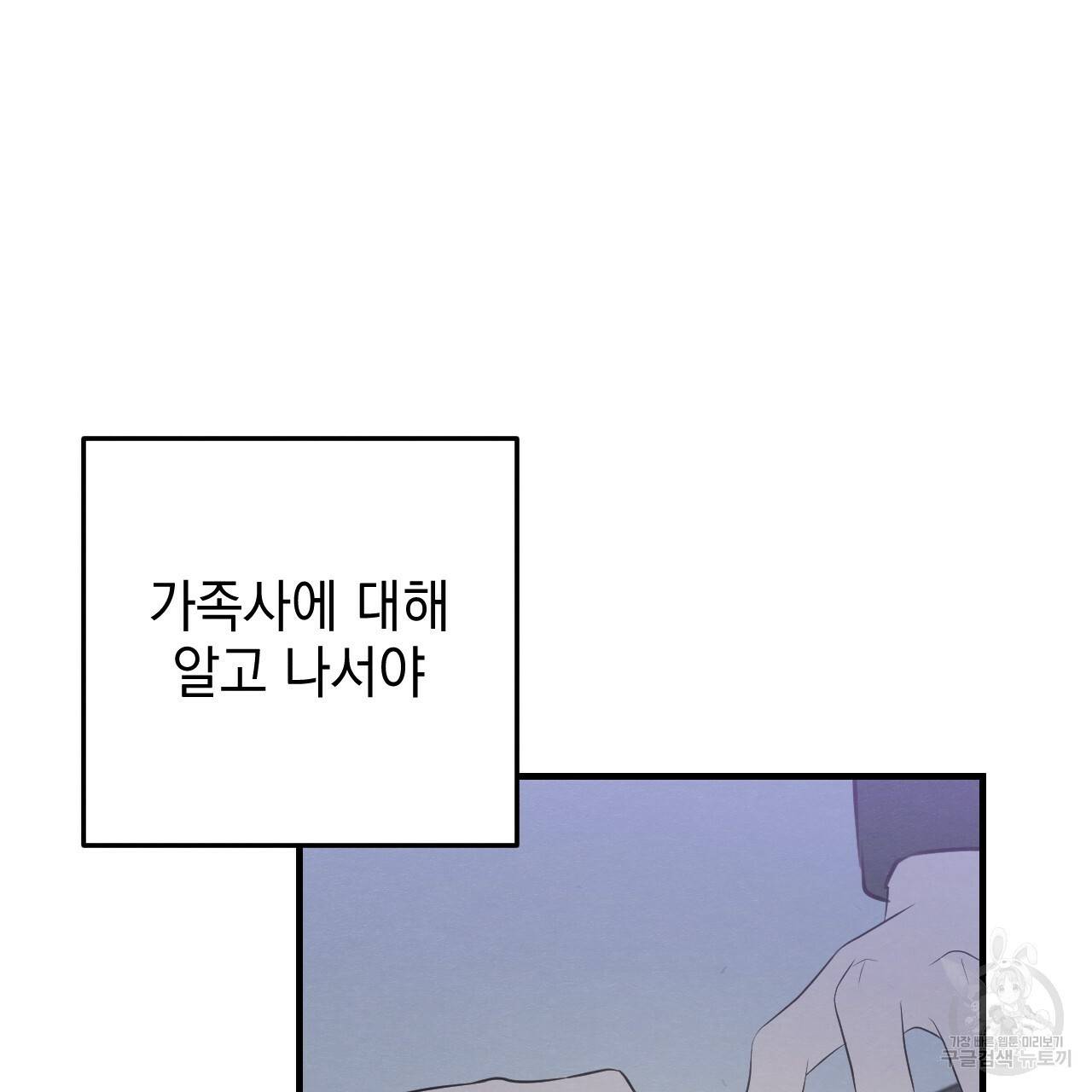 나쁘니까 더 47화 40