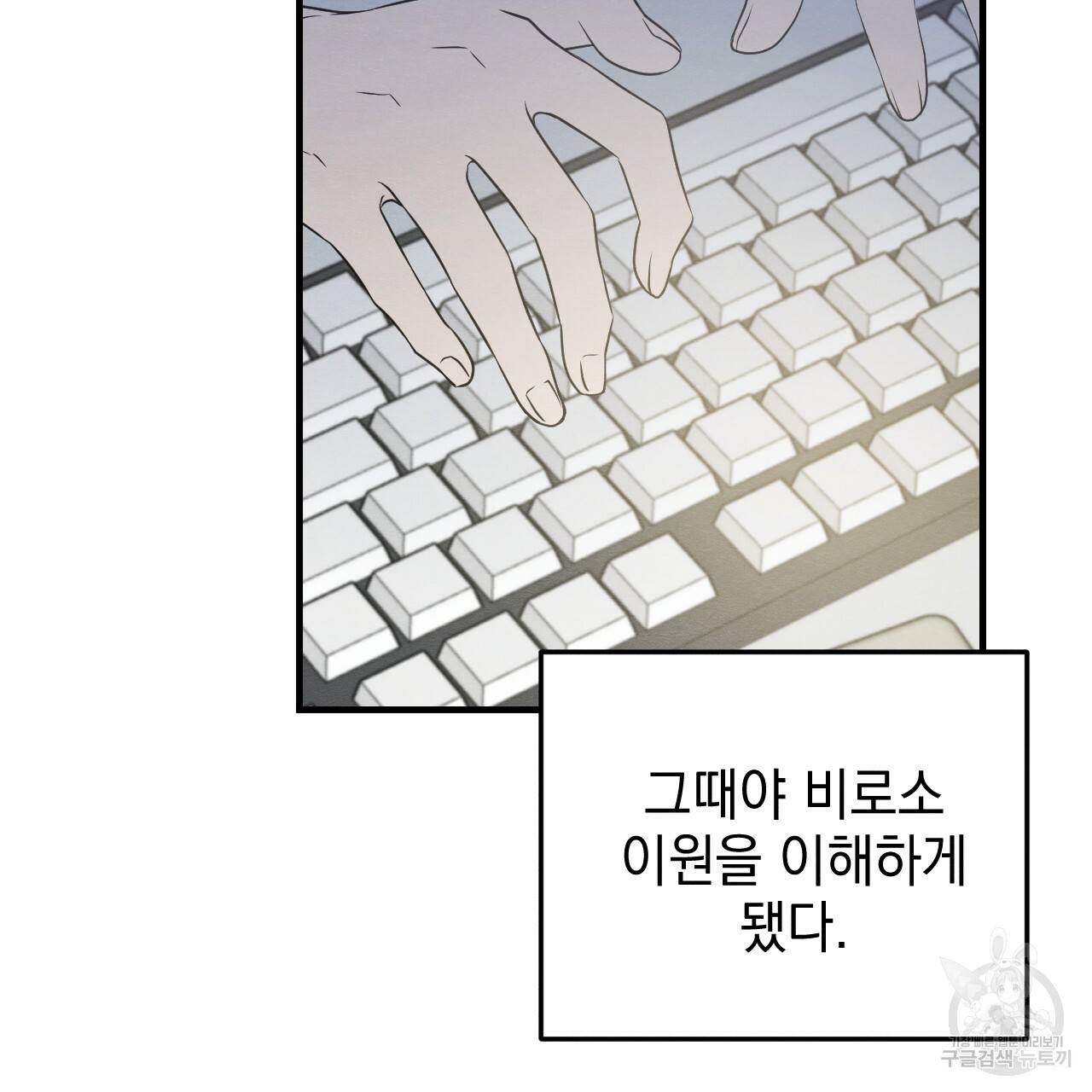 나쁘니까 더 47화 41