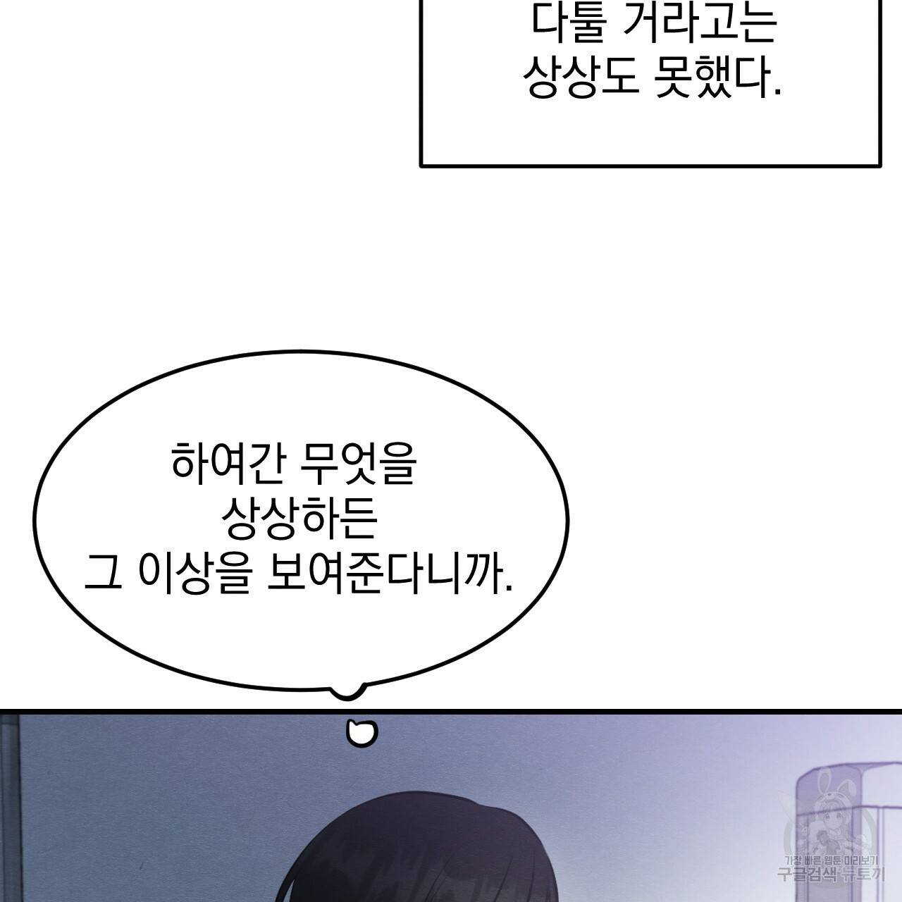 나쁘니까 더 47화 44