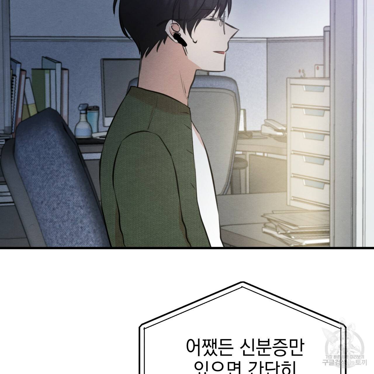 나쁘니까 더 47화 45