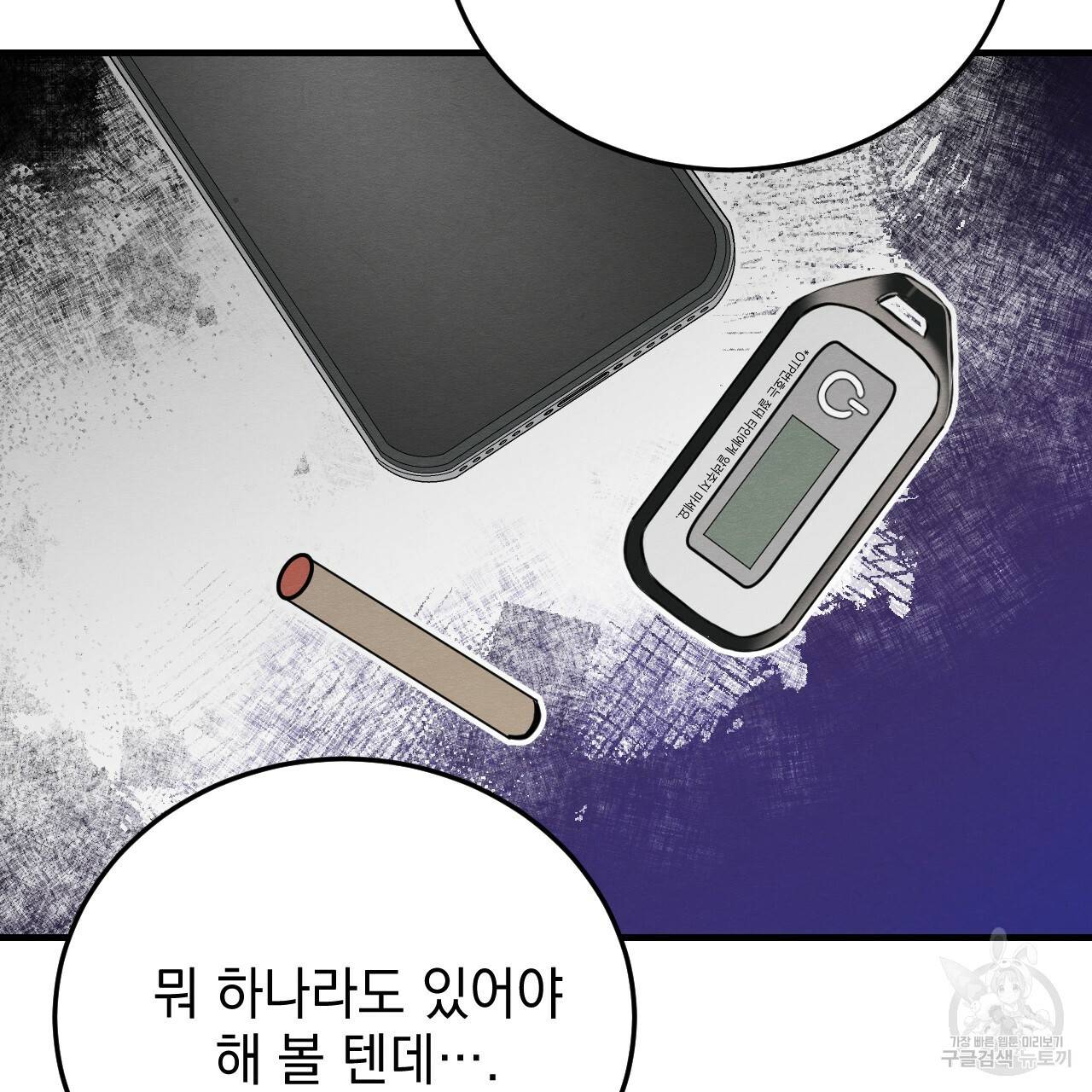 나쁘니까 더 47화 47