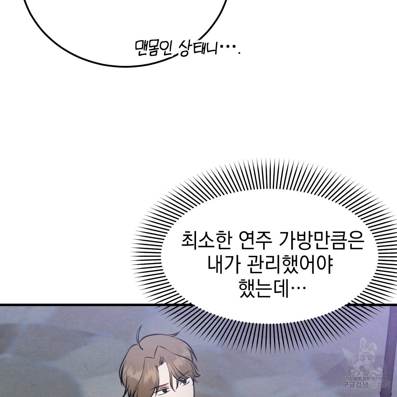 나쁘니까 더 47화 48