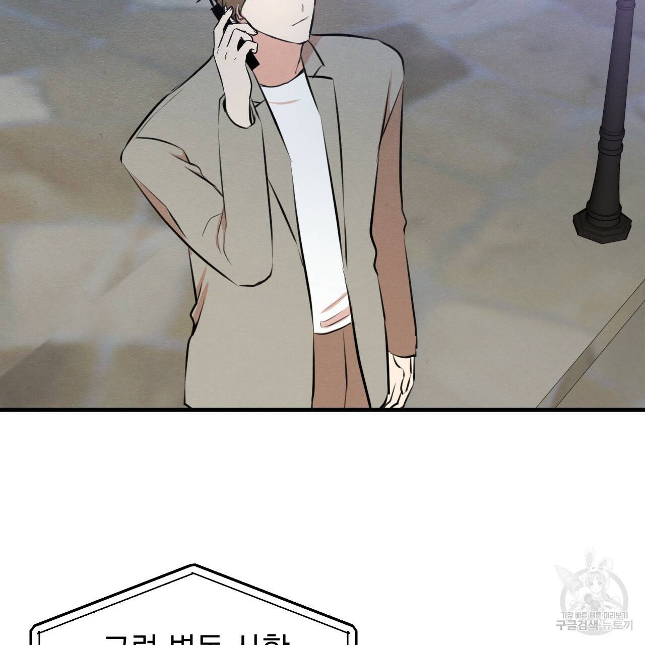 나쁘니까 더 47화 49
