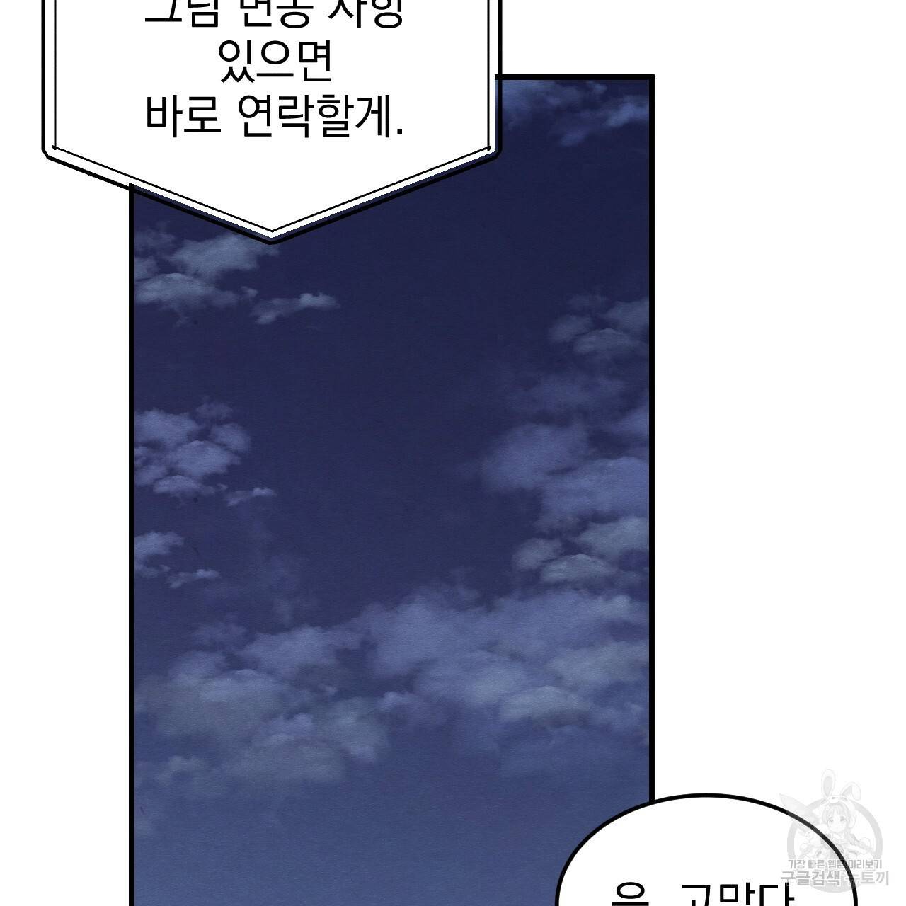나쁘니까 더 47화 50