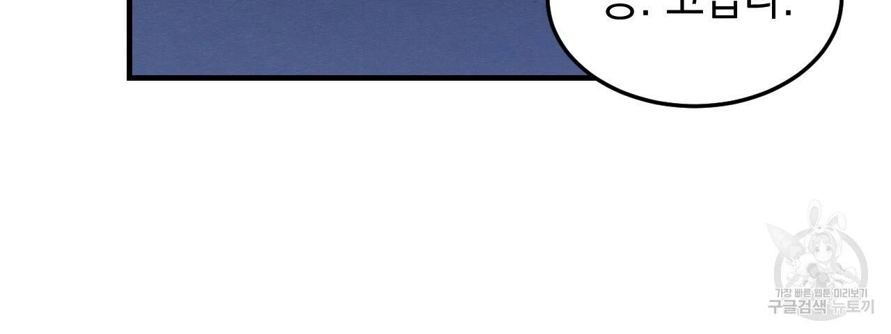 나쁘니까 더 47화 51