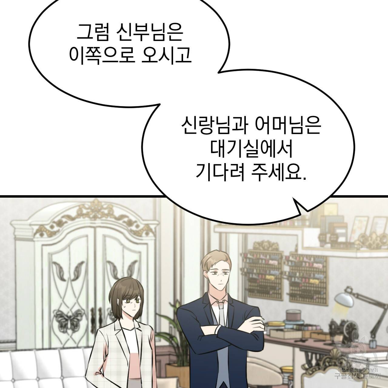 나쁘니까 더 47화 59