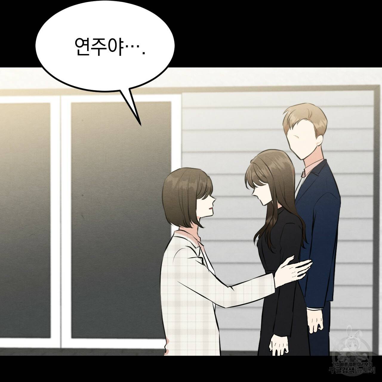 나쁘니까 더 47화 72