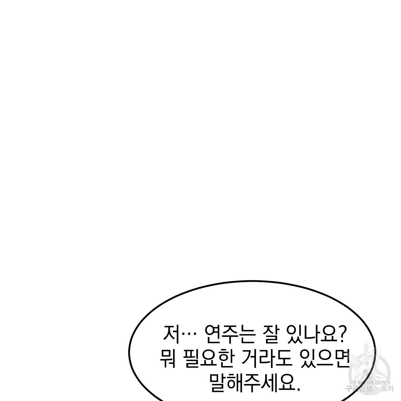 나쁘니까 더 47화 77