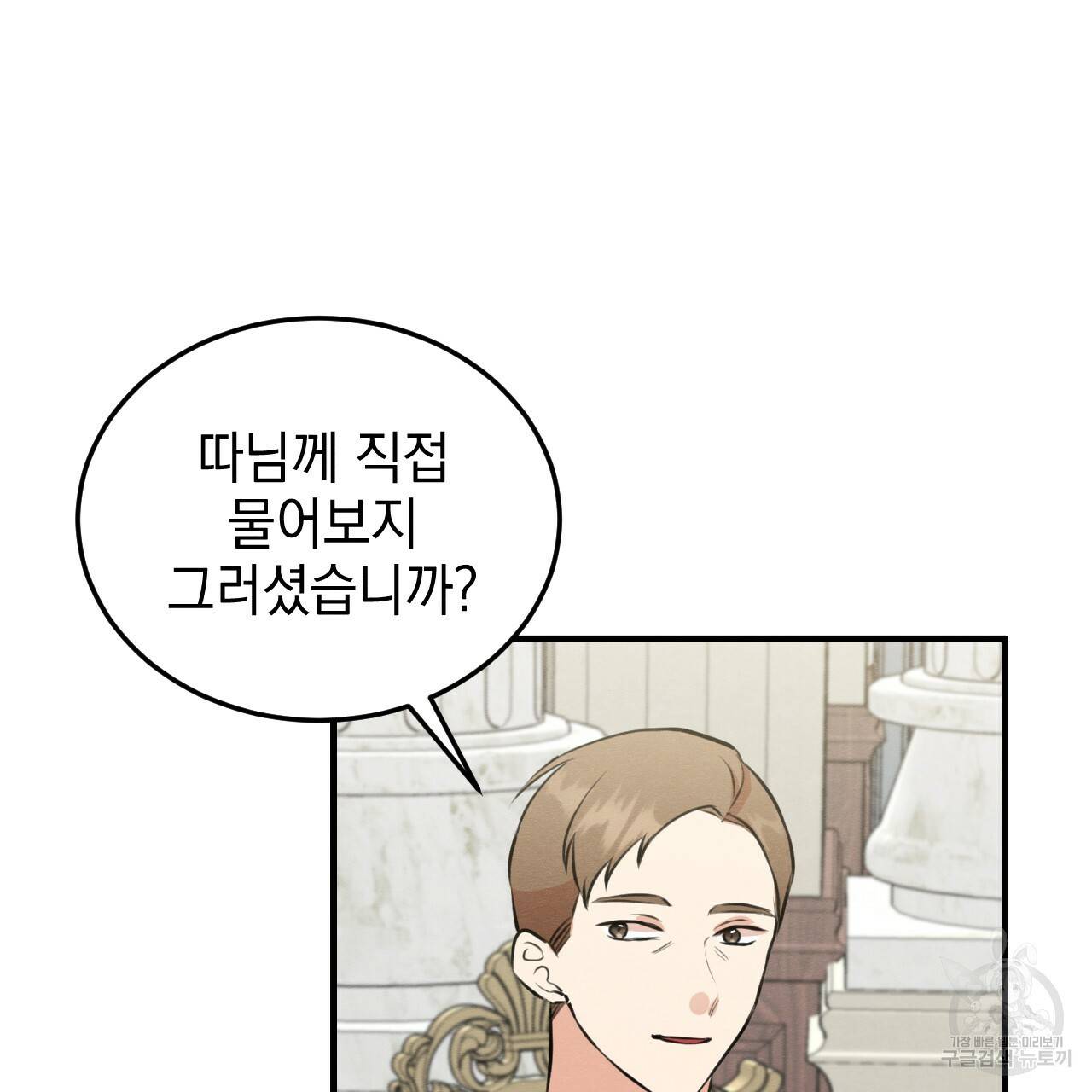나쁘니까 더 47화 79
