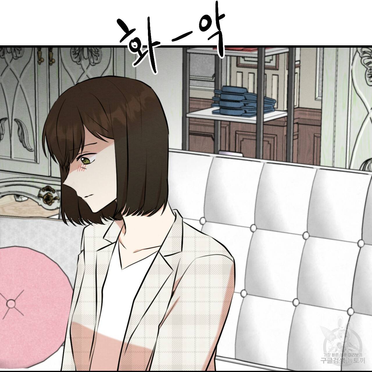 나쁘니까 더 47화 81