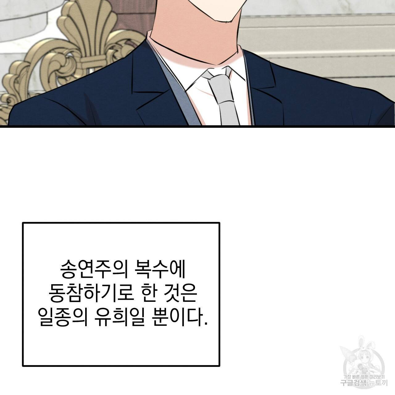 나쁘니까 더 47화 85
