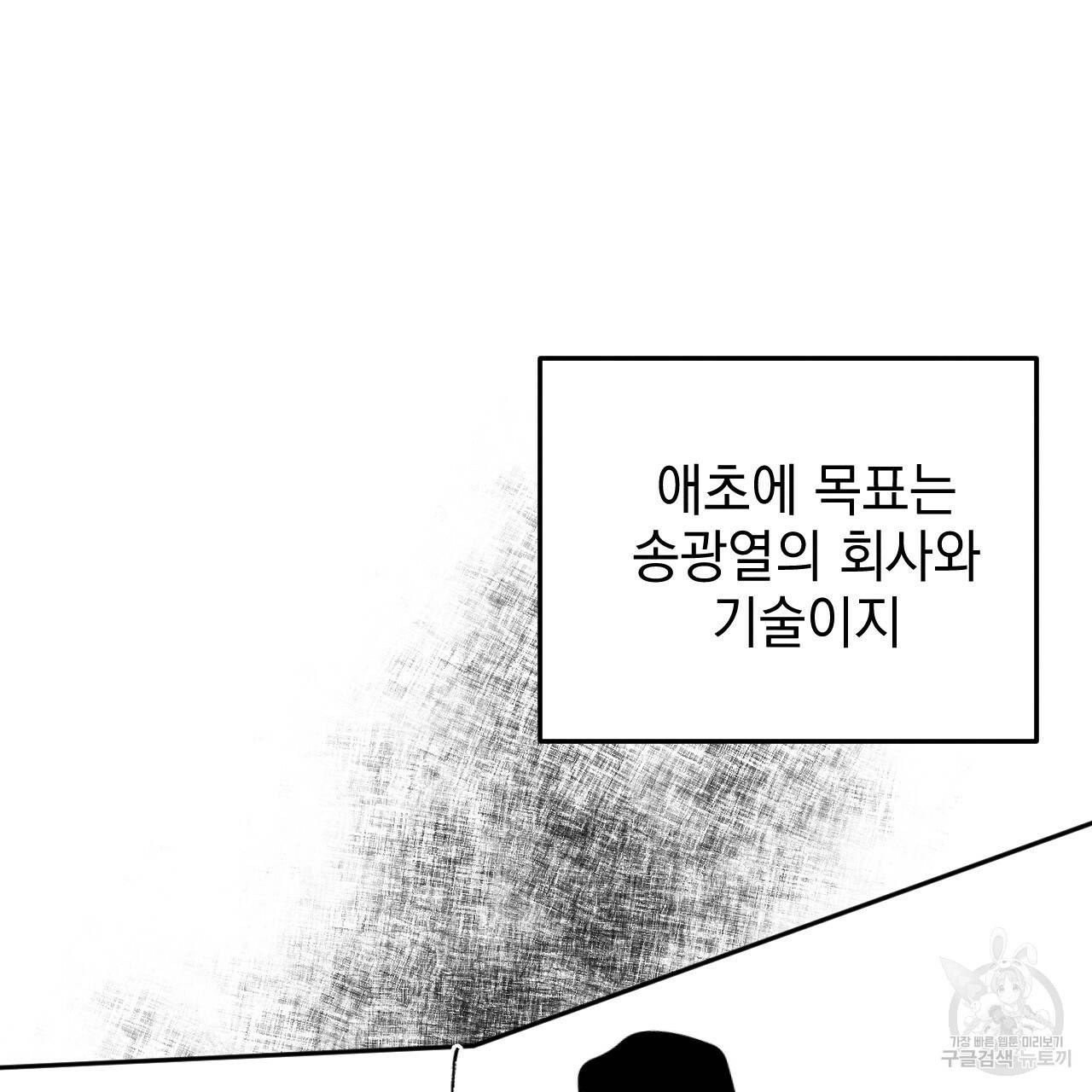 나쁘니까 더 47화 86