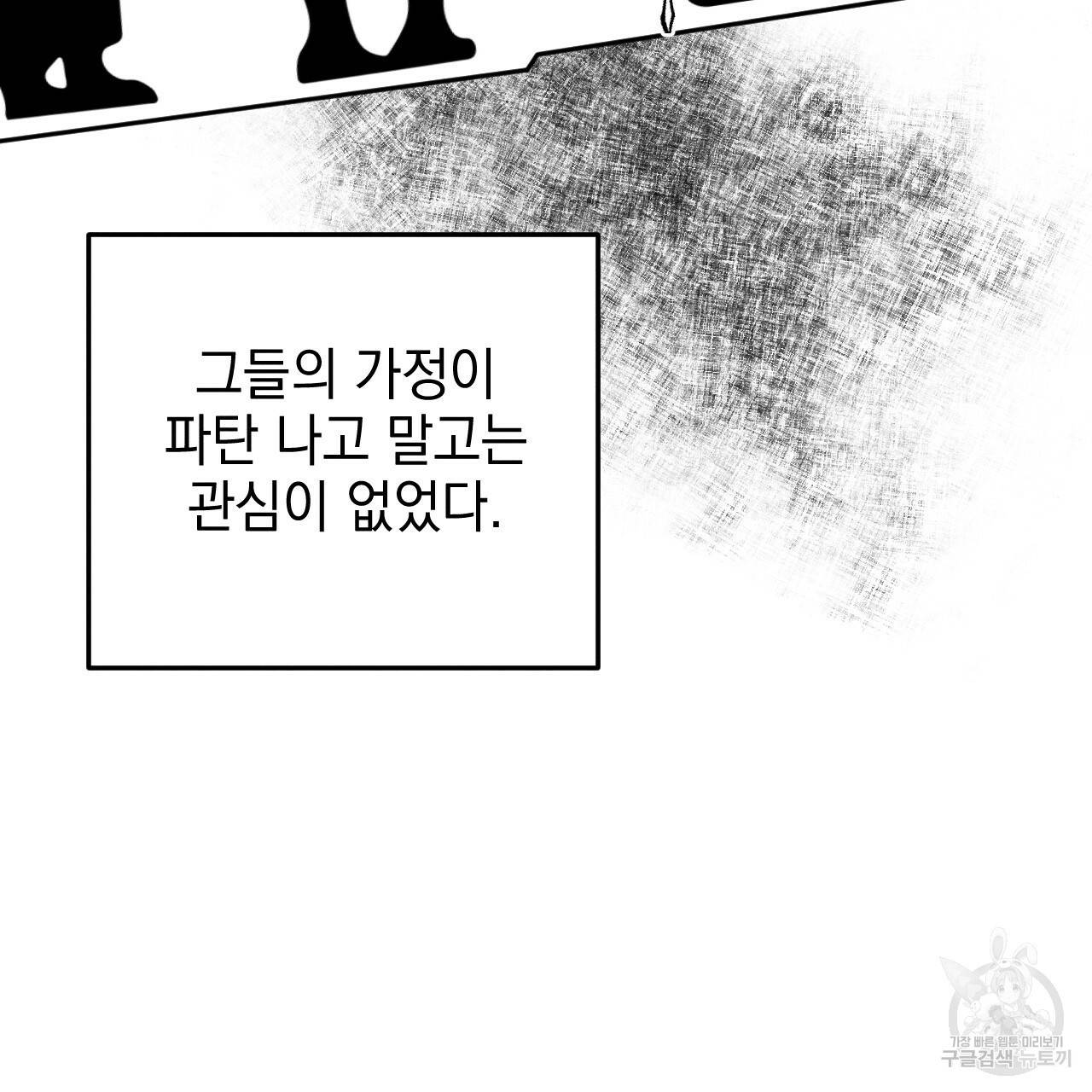 나쁘니까 더 47화 88