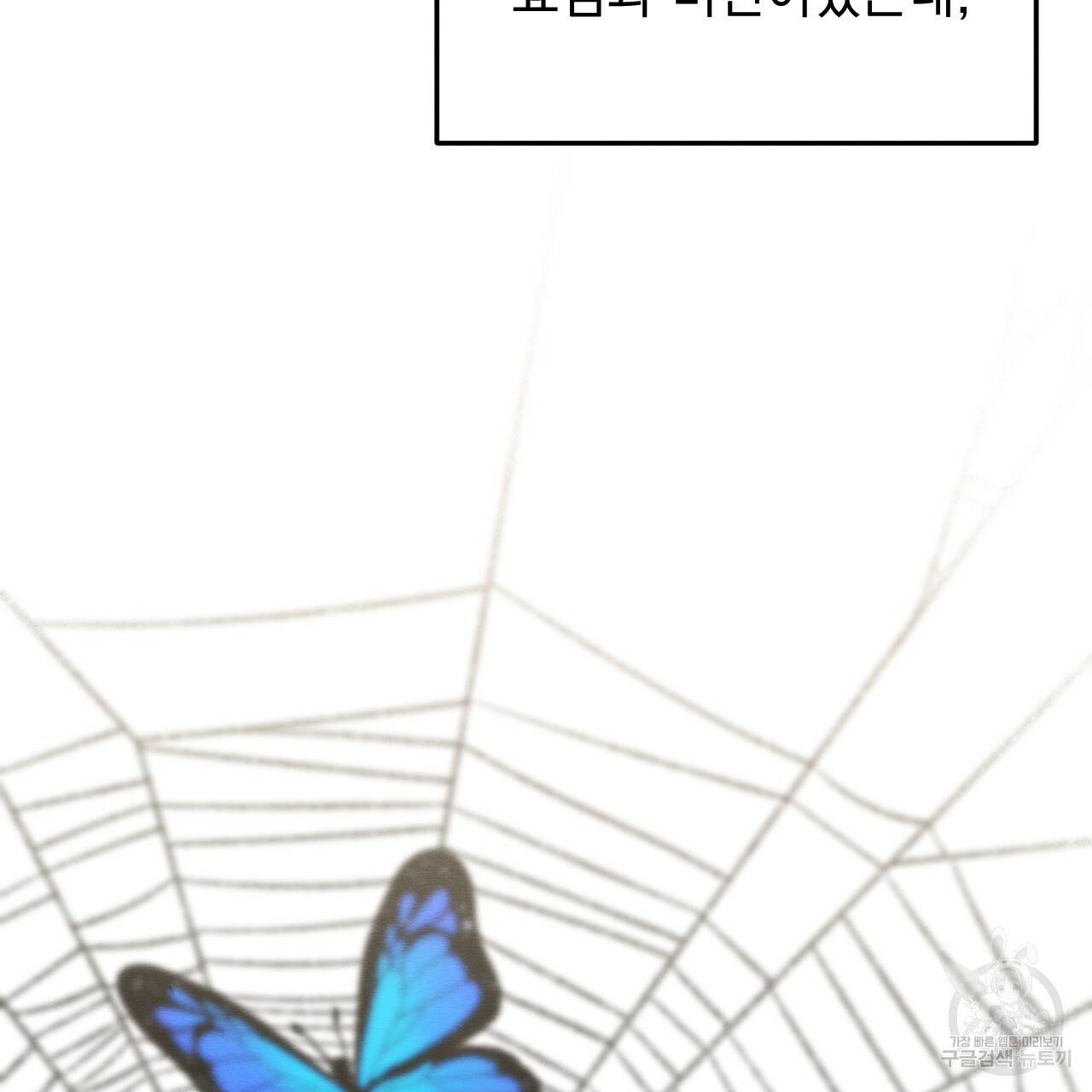 나쁘니까 더 47화 93