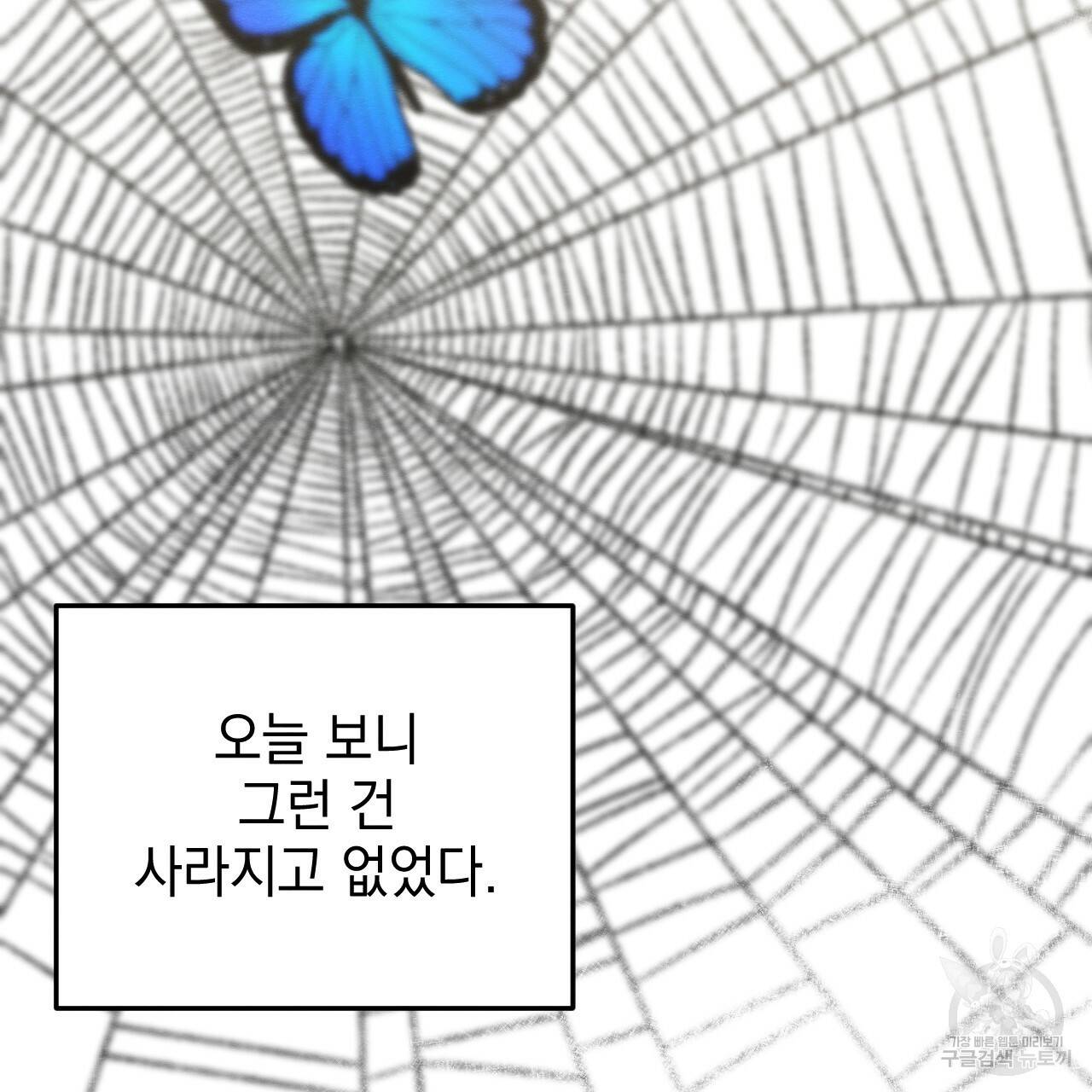 나쁘니까 더 47화 94