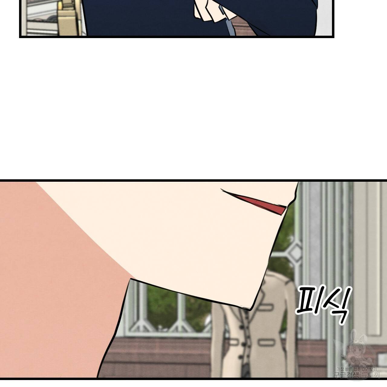 나쁘니까 더 47화 104