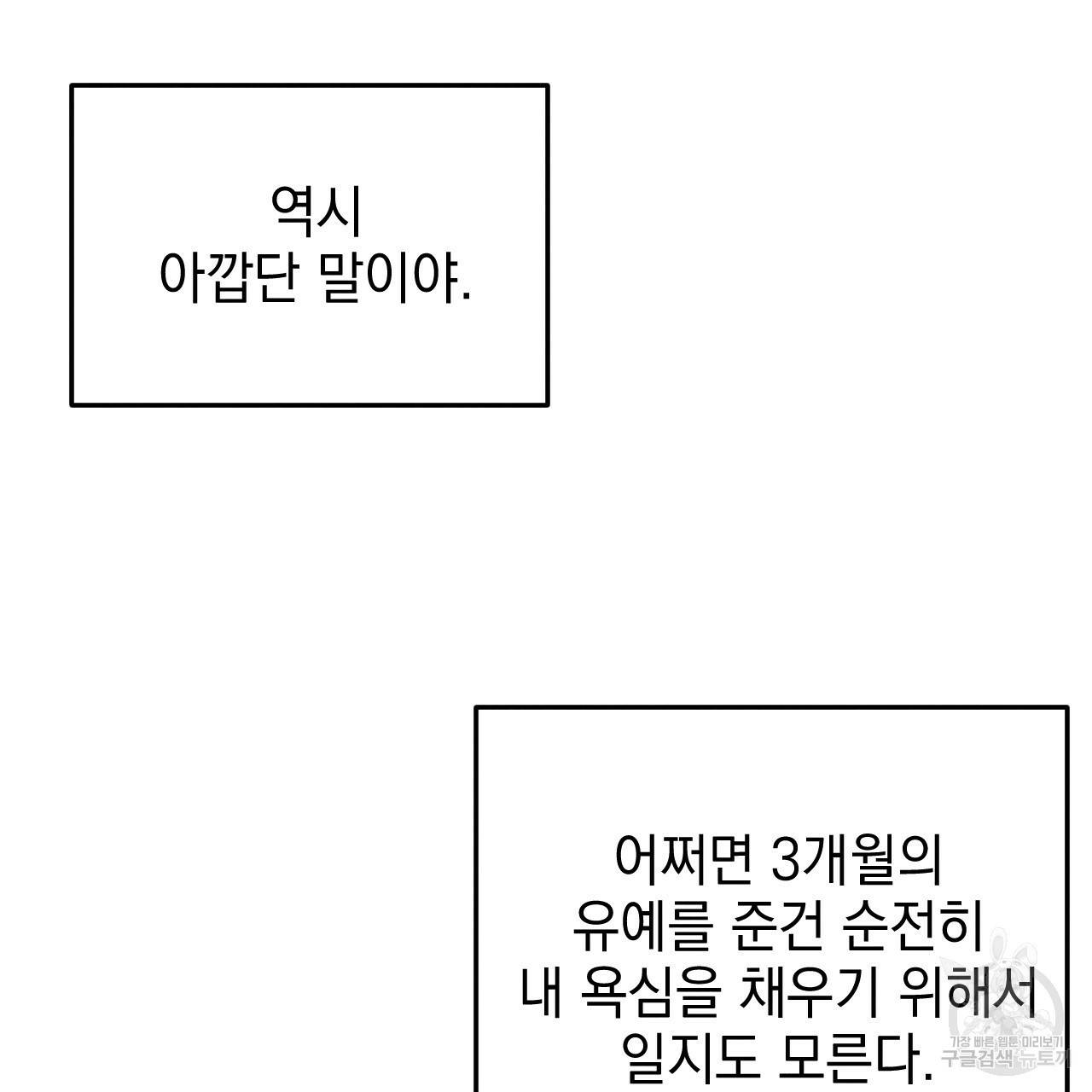 나쁘니까 더 47화 105