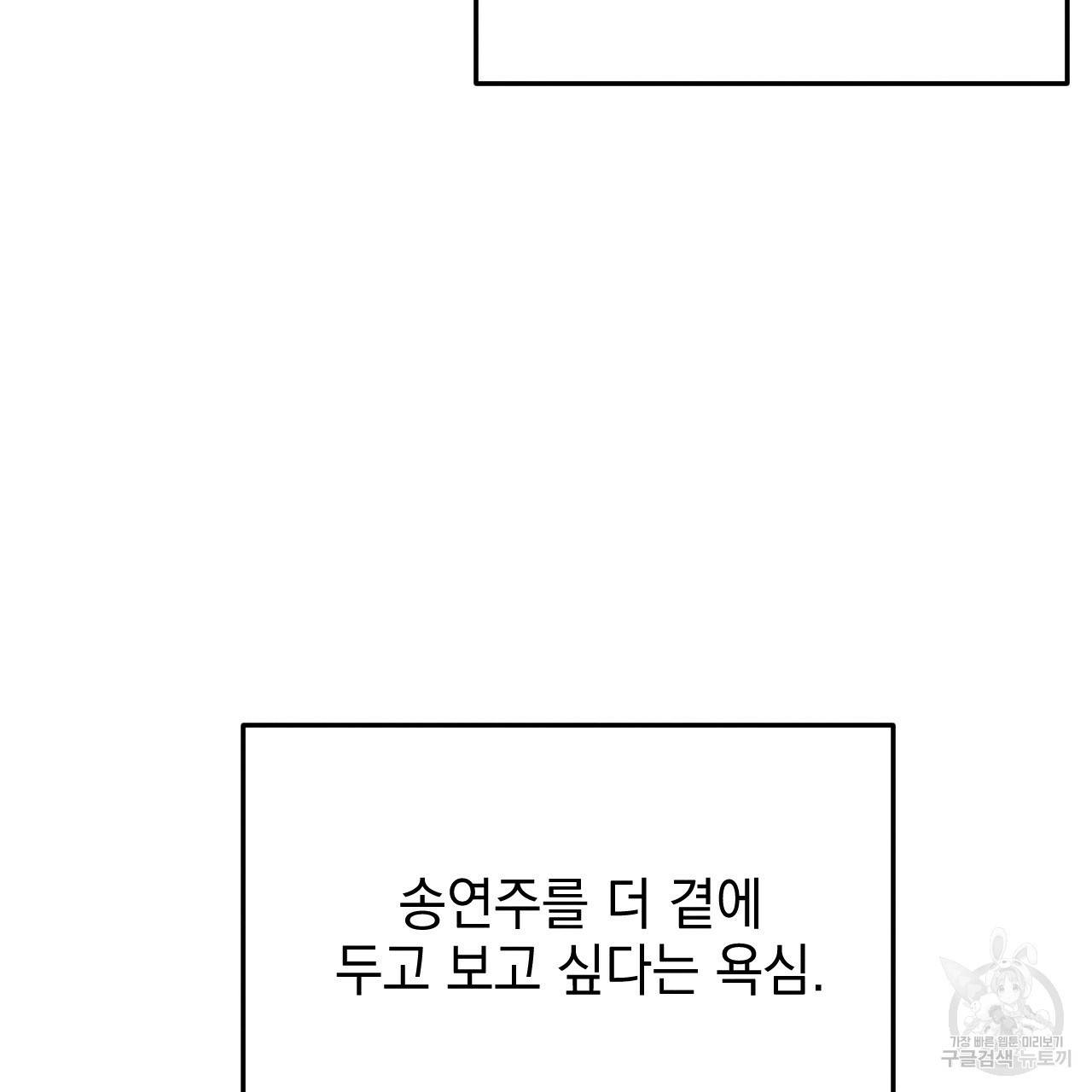나쁘니까 더 47화 106
