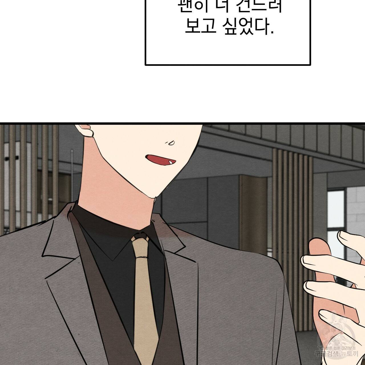 나쁘니까 더 47화 111