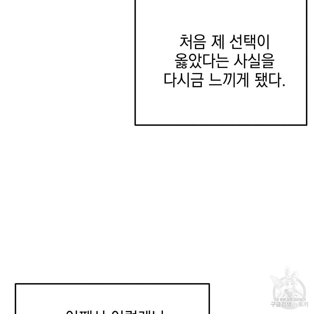 나쁘니까 더 47화 114